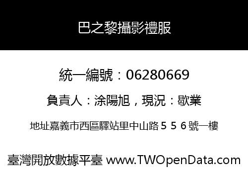 巴之黎攝影禮服