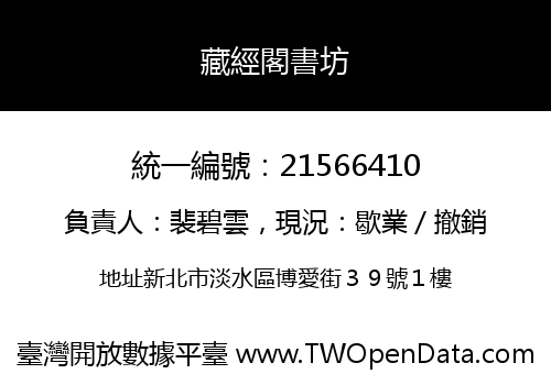 藏經閣書坊