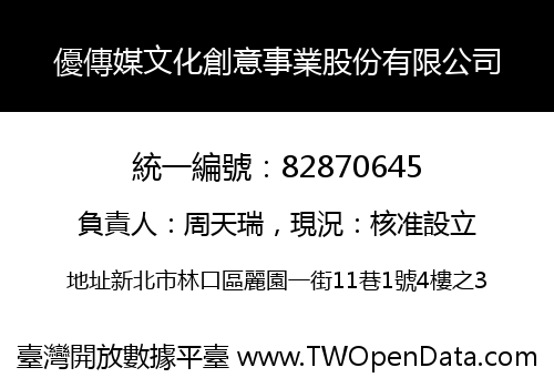 優傳媒文化創意事業股份有限公司