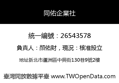 同佑企業社