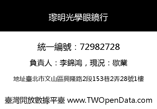 瓈明光學眼鏡行