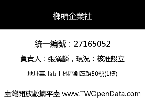 榔頭企業社