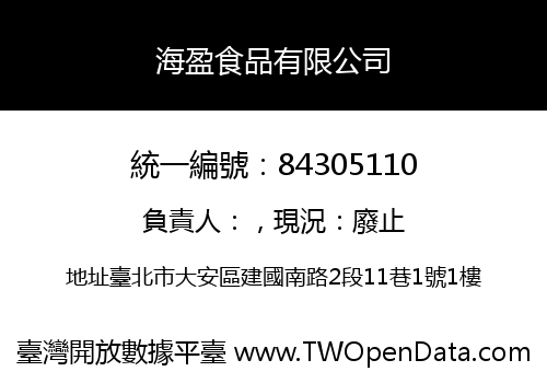 海盈食品有限公司