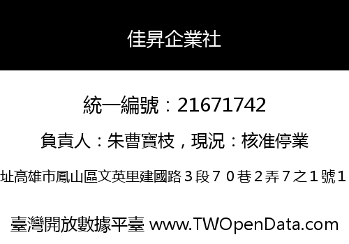 佳昇企業社