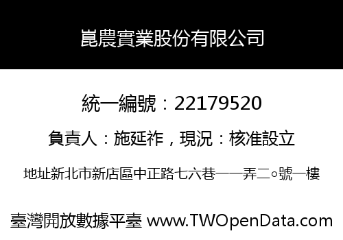 崑農實業股份有限公司