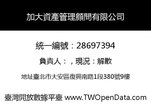 加大資產管理顧問有限公司