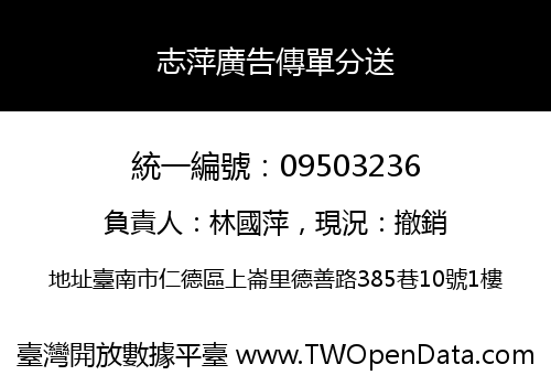 志萍廣告傳單分送