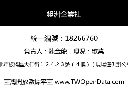 昶洲企業社