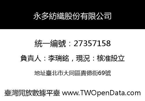 永多紡織股份有限公司