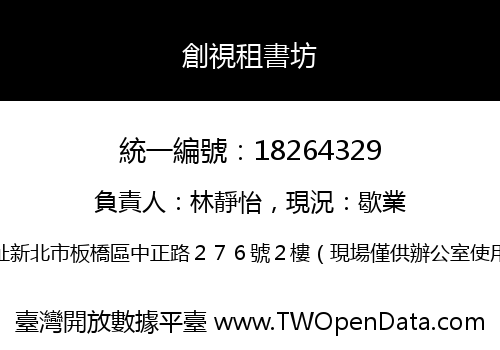 創視租書坊
