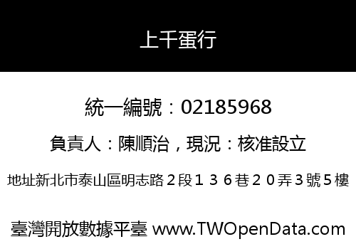上千蛋行