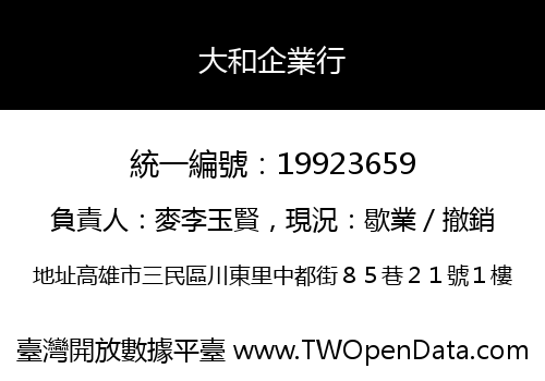 大和企業行