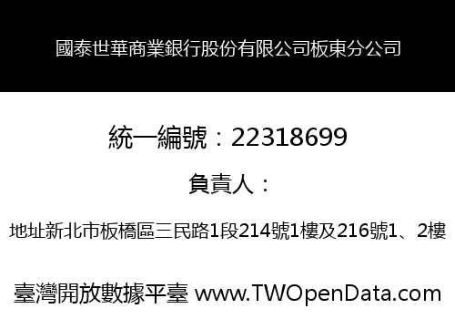 國泰世華商業銀行股份有限公司板東分公司