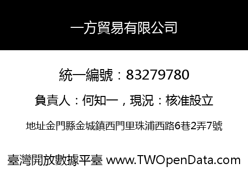 一方貿易有限公司