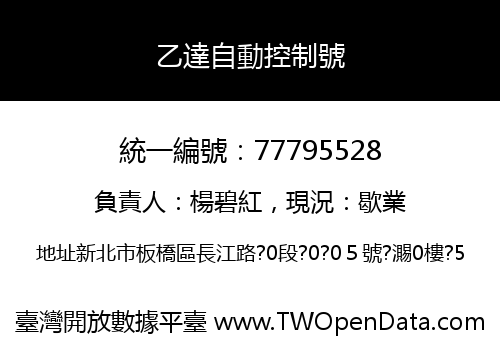 乙達自動控制號