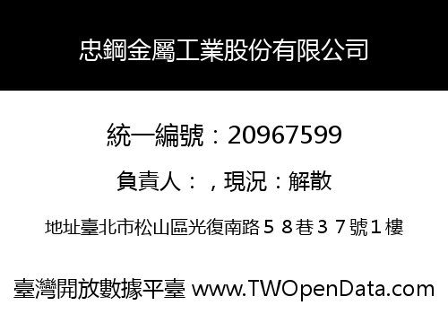 忠鋼金屬工業股份有限公司