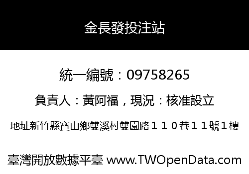 金長發投注站