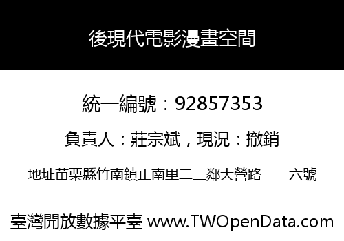 後現代電影漫畫空間