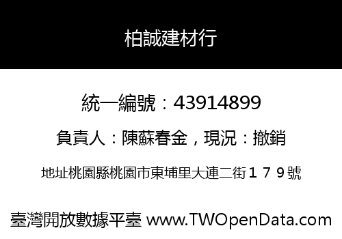 柏誠建材行