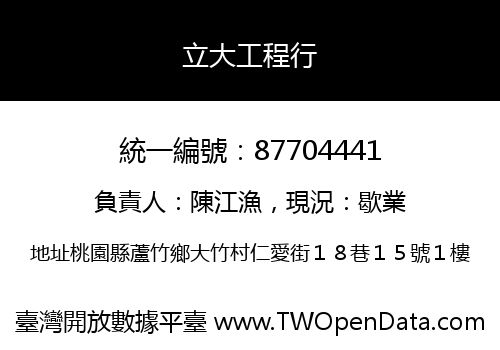 立大工程行