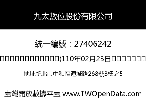 九太數位股份有限公司