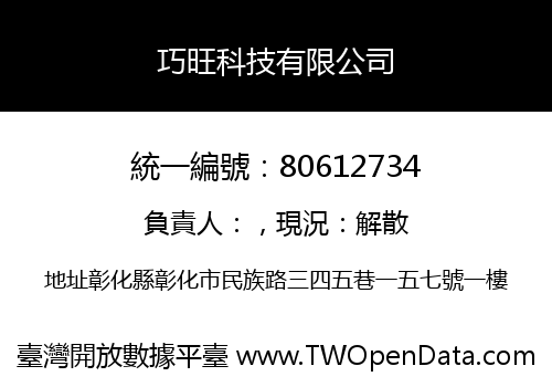 巧旺科技有限公司