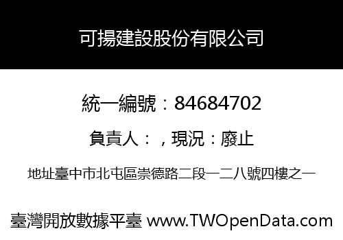 可揚建設股份有限公司