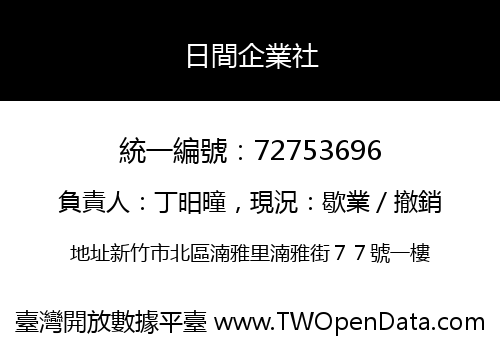 日間企業社