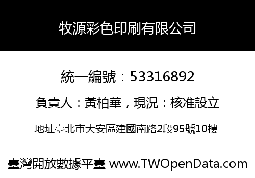 牧源彩色印刷有限公司