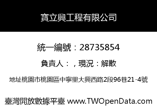 寶立興工程有限公司