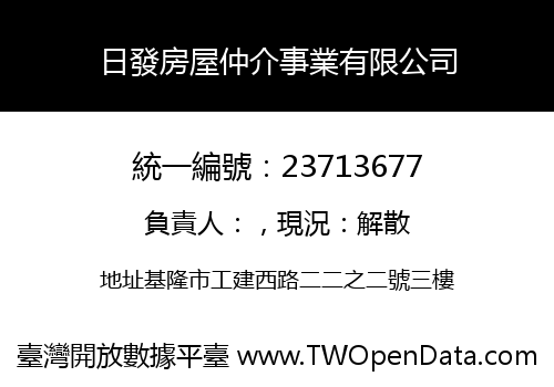 日發房屋仲介事業有限公司