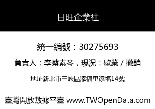 日旺企業社