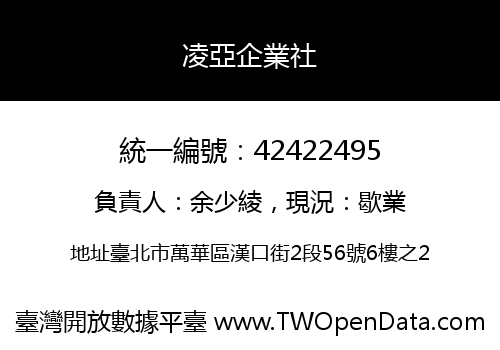 凌亞企業社