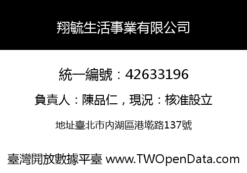 翔毓生活事業有限公司