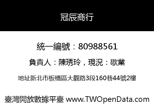 冠辰商行