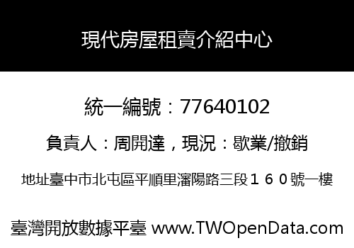 現代房屋租賣介紹中心