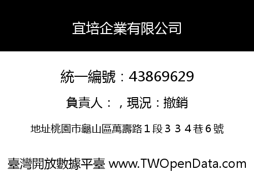 宜培企業有限公司