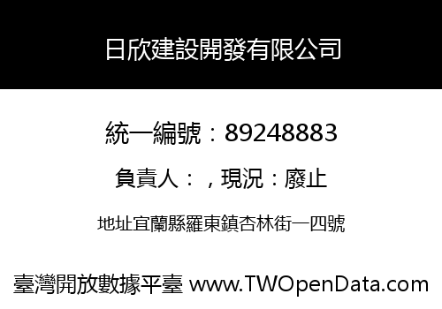 日欣建設開發有限公司