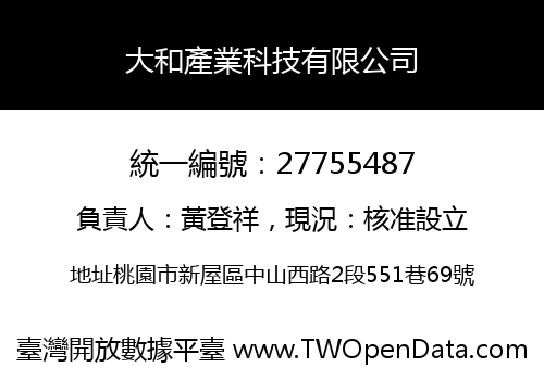 大和產業科技有限公司