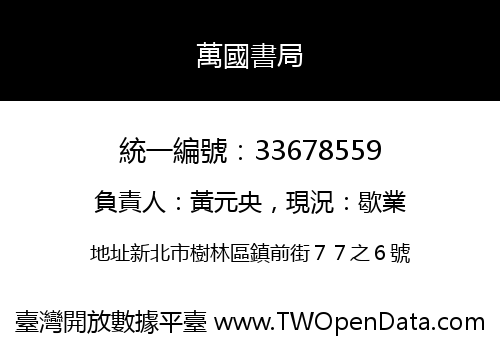 萬國書局