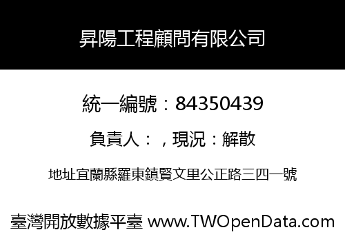 昇陽工程顧問有限公司