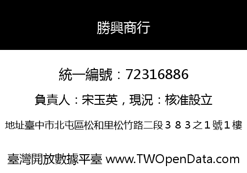 勝興商行