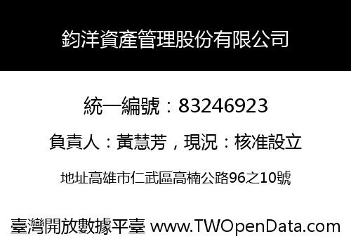 鈞洋資產管理股份有限公司