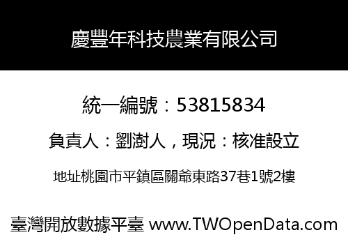 慶豐年科技農業有限公司