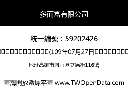 多而富有限公司