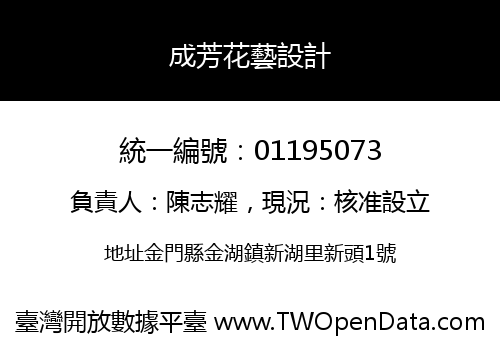 成芳花藝設計