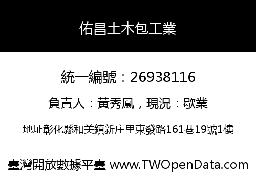 佑昌土木包工業