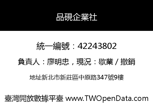 品硯企業社