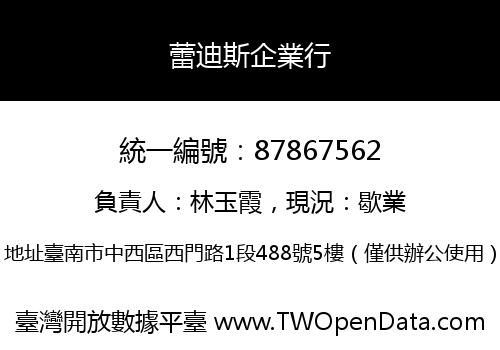 蕾迪斯企業行