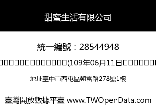 甜蜜生活有限公司